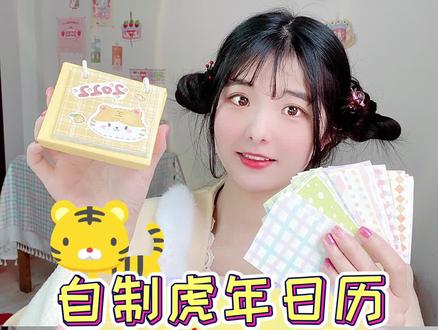 便签纸新用法,来做虎年翻翻日历,新年礼物~#手工新年礼物 #虎年倒计时 #日历手工
