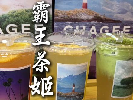 霸王茶姬521新品上线 521重磅新品来袭!四款特色茶饮,菠萝马黛、抹茶龙井、橙柚康普、苹果星球!清甜果香搭配醇厚茶底,撕开杯贴还能邂逅温柔小诗!#霸王茶姬广东世界茶特调 #尽兴世界感受瞬间 #霸王茶姬茶特调 #走走系列世界茶特调#霸王茶姬广东茶特调