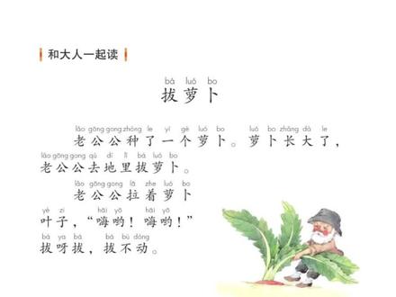 一年级语文上册语文园地五 和大人一起读 拔萝卜
