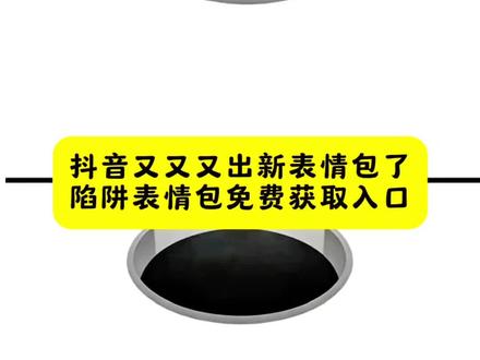 抖音又又又出新表情包了,快跟我来一起领取吧
#抖音表情包背着我出道了
怎么更新抖音表情包小火人
陷阱表情包
抖音表情包怎么保存到相册
#剪映
陷阱表情包梗图
怎么更新抖音表情包苹果
陷阱表情包闻味
陷阱表情包闻味
抖音怎么更新表情包自己制作
#抖音新表情
陷阱表情包素材
陷阱表情
抖音更新最新版本表情包
陷阱表情包含义
#表情包制作教程
抖音隐藏表情包
陷阱表情包关上
陷阱表情包抖音
陷阱表情包教程
怎么更新表情包
抖音表情包装扮怎么弄的
如何更新抖音表情包
#陷阱表情包