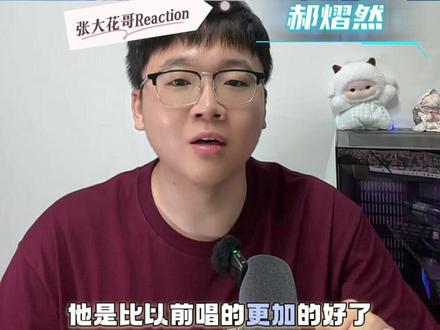 高音实力炸裂!强混A4稳拉长,头声HighC质感拉满! 第330集:《笑忘书+山楂花》郝熠然,共鸣通透不散音,绵长拖音稳定性绝佳,音色厚度与力量感兼备,强弱层次分明,将两首曲目情绪韵味完美诠释。#郝熠然 #郝熠然笑忘书 #笑忘书 #云熠演唱会 #reaction