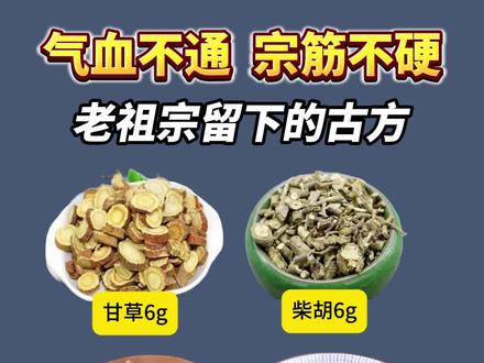 气血不通宗筋不硬 #健康知识 #知识分享 #涨知识