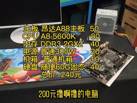 去年百元就可以大战LoL 显卡涨价了 200元的价位只能这样了 #电脑 #电脑配置