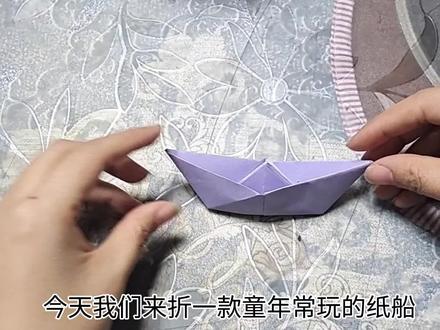 八零九零后的童年玩具折纸小船,教程简单易学 #折纸 #手工折纸 #折纸教程 #折纸玩具 #简单折纸 #折纸船