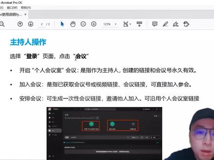 Webex使用说明(下)#原创 #会议 #视频软件