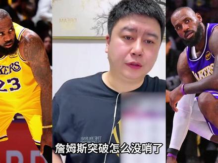 詹姆斯没哨很正常,看一场少一场了 #詹姆斯
