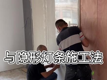 带大家看一看我们的灯带安装#木饰面