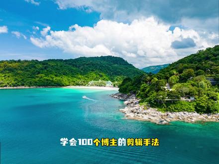 每天一分钟,学会100位博主剪辑手法
像这种酷炫的蒙版卡点开场动画怎么做呢?#剪映 #剪辑 #剪辑教程 #vlog #视频剪辑