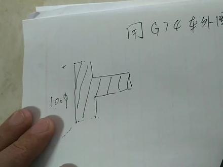 用G74车外圆为什么还是不断屑,那是你的切削参数错了#数控车床