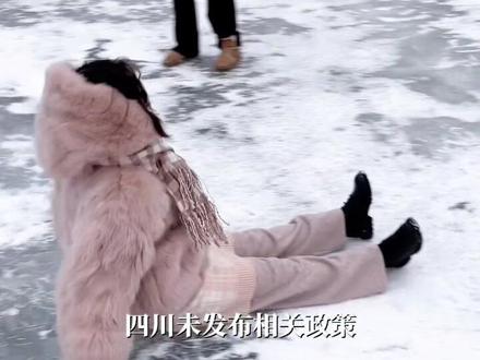 四川放完“春秋假”又放“冰雪假”?12月4日据成都发布,四川省教育厅相关负责人表示网传“冰雪假”为虚假信息,四川未发布相关政策,并提醒家长关注官方通知。