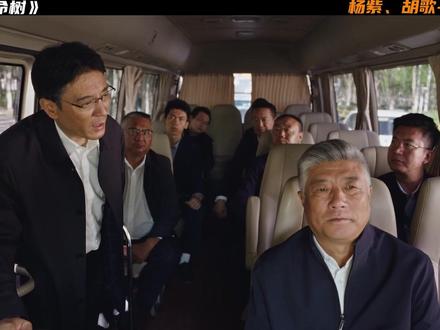 杨紫、胡歌《生命树》 虽然孟耀辉掩盖了二号矿的情况,但是调查组还是拿出了举报材料#生命树#杨紫#胡歌