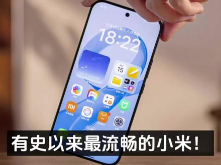 有史以来最流畅的小米!安卓17底层优化+澎湃OS 4上层重写,众人的期待值再次拉满,毕竟已经不止一个媒体曝光#小米澎湃OS #小米17