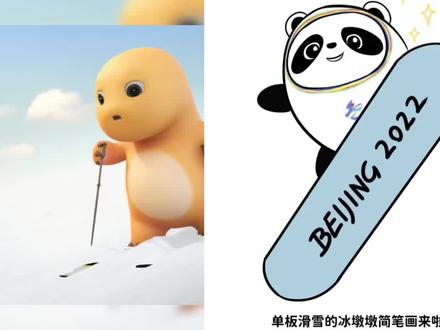 #上热门#再见冰墩墩雪容融#装备不行,滑雪不灵#简笔画 #