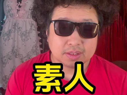 一次不成功的互勉拍摄 大概就是这么个事情的所以懂了啊