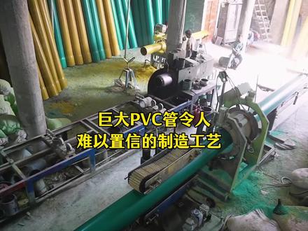 巨大PVC管令人难以置信的制造工艺 #加工过程 #现场 #解压