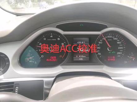 奥迪ACC 车道偏离 校准