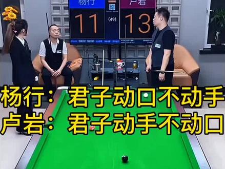 君子动口不动手,卢岩。#杨行 #卢岩