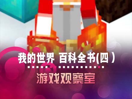 火和重生锚,你不知道的秘密 #我的世界 #mc