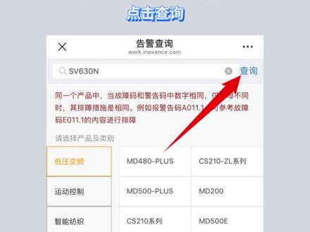 汇川产品报警与参数自查方法 汇川产品,故障码,告警,参数指令如何自查@荣飞自动化 #工业自动化#伺服驱动器#工控#汇川技术 #参数