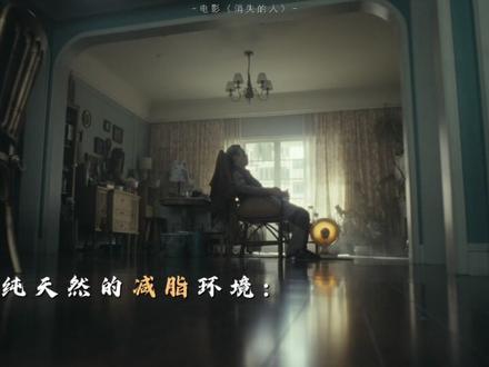 #电影消失的人 宝藏点位严午家,小众不撞款,减肥出片双在线