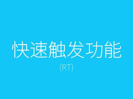 一分钟带你看懂RT快速触发功能! GPW5雪豹身上可调节的快速触发功能到底代表了什么?
他对FPS玩家的作用又是什么?
让@李大锤同学 为你揭开这项科技的真面目
#游戏外设#鼠标#gpw#电竞#罗技GPW5雪豹电竞鼠标