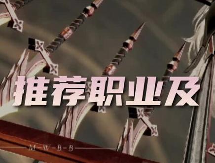 新手不推荐职业介绍#新手 #不推荐 #职业介绍 @DOU+小助手