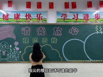 #黑板报#粉笔画#镂空字 “请党放心,强国有我”主题黑板报
