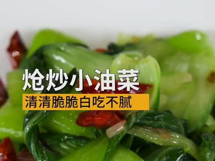 炒油菜前千万别焯水,跟我学油菜这样做清脆可口,营养不流失!!#美食教程 #抖音美食推荐官 #林大锅的无烟小炒