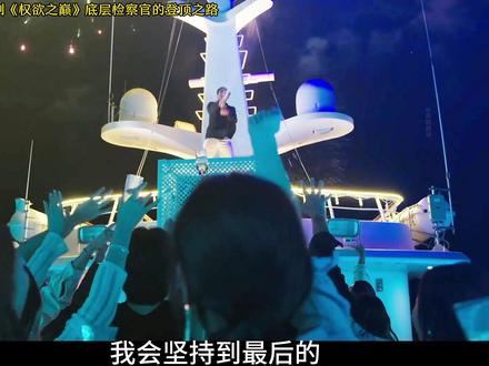 论大胆拍摄,还得看这个,超详细讲解最新悬疑剧权欲之巅 #权欲之巅 #悬疑剧 #韩剧 #影视解说 #新片速递