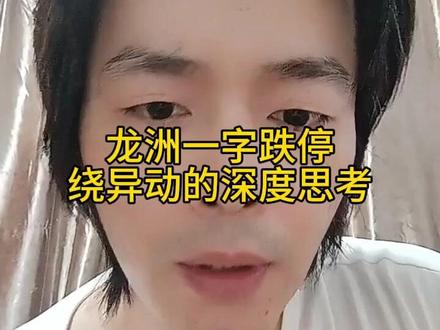 龙洲股份一字跌停,引发针对控异动行为的新型挑战