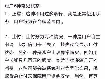科普征信报告中的账户六种常见状态