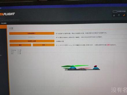 #betaflight #穿越机入门 #穿越机调试 穿越机软件调参