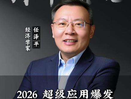 2026 超级应用爆发,全民 “养龙虾” 时代来了#商业思维 #人生智慧 #财经 #龙虾
#AI