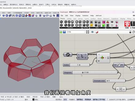 【当厘子说】关于Rhino犀牛镂空花瓣球六边形的旋转角度解析 #犀牛建模 #犀牛技巧 #grasshopper