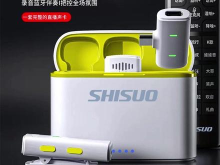 SHISUO/施索便携无线声卡领夹一体机蓝牙伴奏智能降噪录音领夹麦 #麦克风 #数码科技 #麦克风音响一体 #好物推荐🔥 #上热门
