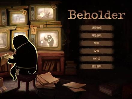 《Beholder》旁观者-第二次尝试,上头派来卧底试探我?? P2