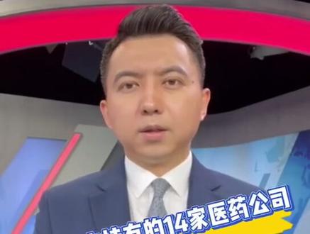 高领资本持有的14家医药公司