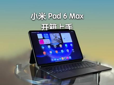 14英寸平板玩起来到底有多爽?Xiaomi Pad 6 Max 开箱上手体验。#小米 #小米平板 #14英寸平板 #Konsn