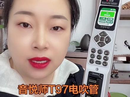 【晓欢乐器】音悦师T97电吹管【云宫迅音】秒变存储全过程操作讲解#音悦师 #音悦师T97 #晓欢乐器 #云宫迅音