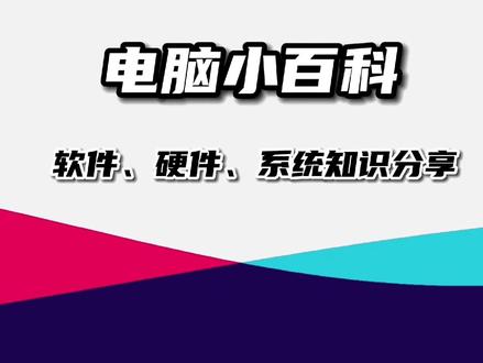 笔记本和/台式机显示器亮度 #哈尔滨本地生活 #电脑知识 #电脑维修