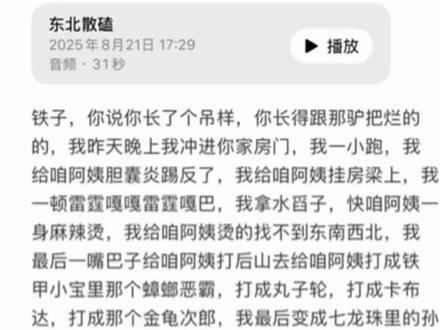 #五项#东北长难句#东北散磕#东北语言
瘸子自创散磕