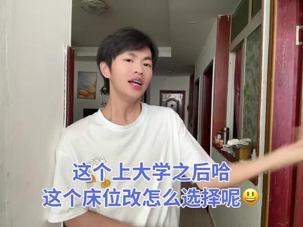再好的床位位置,也比不过和睦的寝室氛围!🥰😃😃#宿舍 #大学生 #记录真实生活 #开学