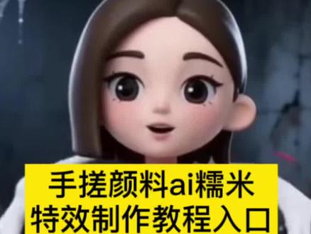 手搓颜料转场ai糯米指令怎么做
手搓颜料转场用ai制作
手搓颜料转场ai糯米指令
糯米人手搓颜料ai教程
手搓颜料转场ai糯米
手搓颜料转场ai
ai手搓颜料指令
手搓颜料ai转场合成指令
糯米人ai手搓颜料转场
ai手搓颜料
雷霆手搓颜料ai糯米转场
手搓颜料ai糯米
手搓颜料ai糯米可爱
手搓颜料ai糯米拉屎
手搓颜料ai糯米人
手搓颜料ai糯米指令
手搓颜料ai糯米屁股在前面
手搓颜料ai糯米屁股扣
手搓颜料ai糯米表情包
手搓颜料转场ai糯米
手搓颜料ai豆包
糯米人手搓颜料
手搓颜料日语歌 ai糯米
手搓颜料ai可爱风格
手搓颜料ai糯米
手搓颜料转场ai糯米
手搓颜料转场ai糯米拉屎
手搓颜料转场ai糯米可爱
手搓颜料转场ai糯米格调
手搓颜料转场ai糯米指令
手搓颜料转场
手搓颜料转场ai屁股扣版
手搓颜料转场ai糯米喷射粑粑
手搓颜料转场ai糯米人版
手搓颜料转场ai
手搓颜料转场ai糯米人版
手搓颜料 糯米 阿嘎提楼莫贼塔拉原视频
手搓颜料转场女
ai手搓颜料诡异视频
糯米人#豆包ai
#手搓颜料转场ai糯米指令
#手搓颜料ai糯米
#手搓颜料转场
#手搓颜料ai豆包
糯米扭屁股手搓颜料女生版
糯米ai人屁股壳格调
手搓颜料ai糯米拉屎
糯米扭屁股手搓颜料ai