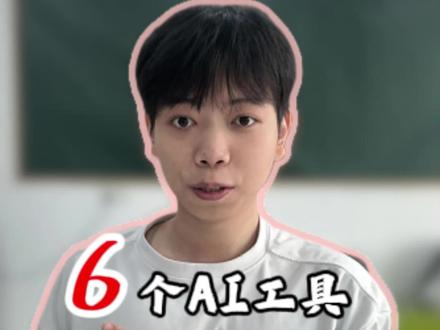 教师要学会“作弊” #匠邦ai #教师 #公开课 #备课 #教师AI