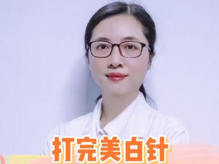 快看看你打完美白针可以白到哪个程度#美白针 #医学科普 #医者名片 #健康真相官