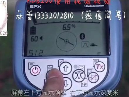 英国雷迪RD8200使用操作视频#管线探测 #英国雷迪#非开挖#测绘仪器 #金属探测#林雪#13332012810