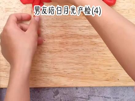 男友陪白月光产检#每日更新不同的故事 #女生必看 #超爆小故事 #小说 #高甜来袭