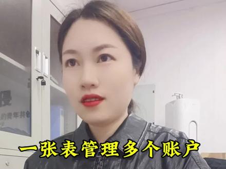 多个银行账户|SUMIF一键快速统计收支余额 #office办公技巧 #办公软件 #excel技巧 #职场干货 #办公软件