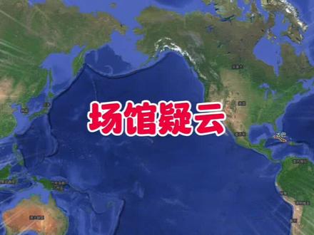 墨西哥世界杯场馆#热点 #科普 #最新消息 #万万没想到