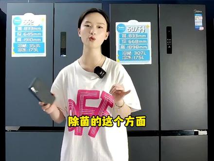 PT和PST+有什么区别?#家电 #冰箱 #美的净味冰箱 #直播录屏分享 #优惠活动火爆进行中